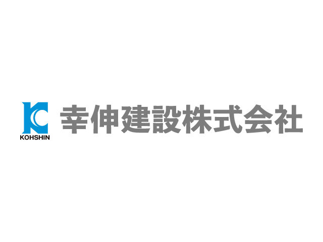 幸伸建設のロゴ画像