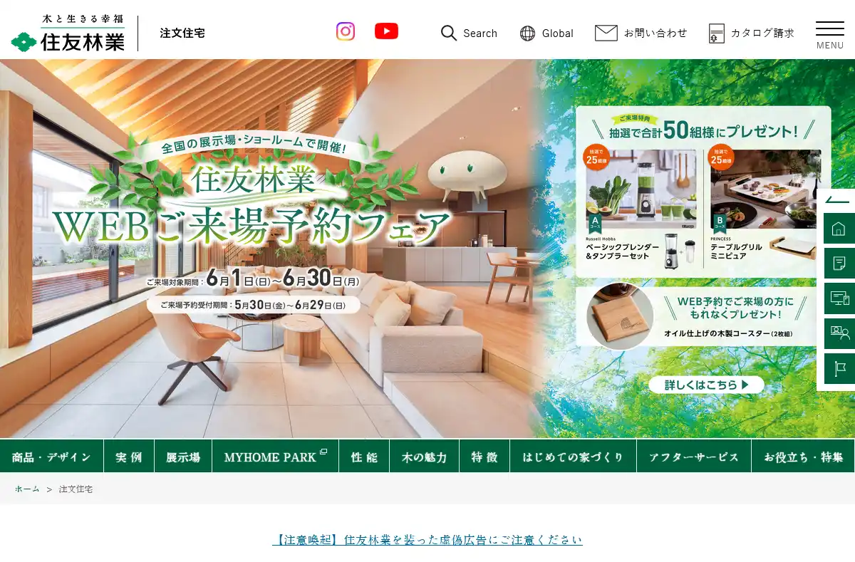 住友林業_サイトトップ画像