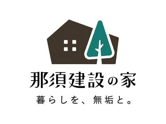 那須建設_ロゴ