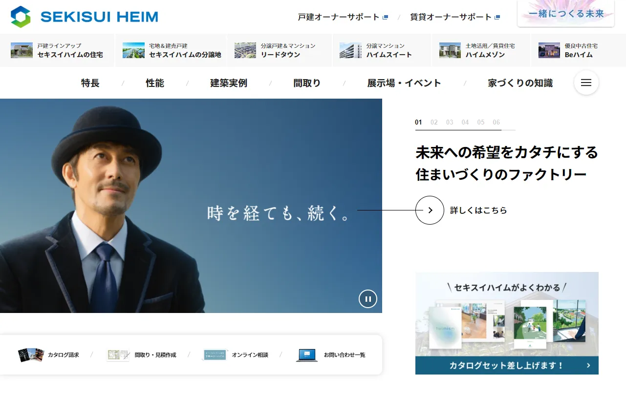 セキスイハイム