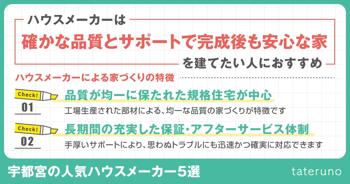 宇都宮の人気ハウスメーカー5選