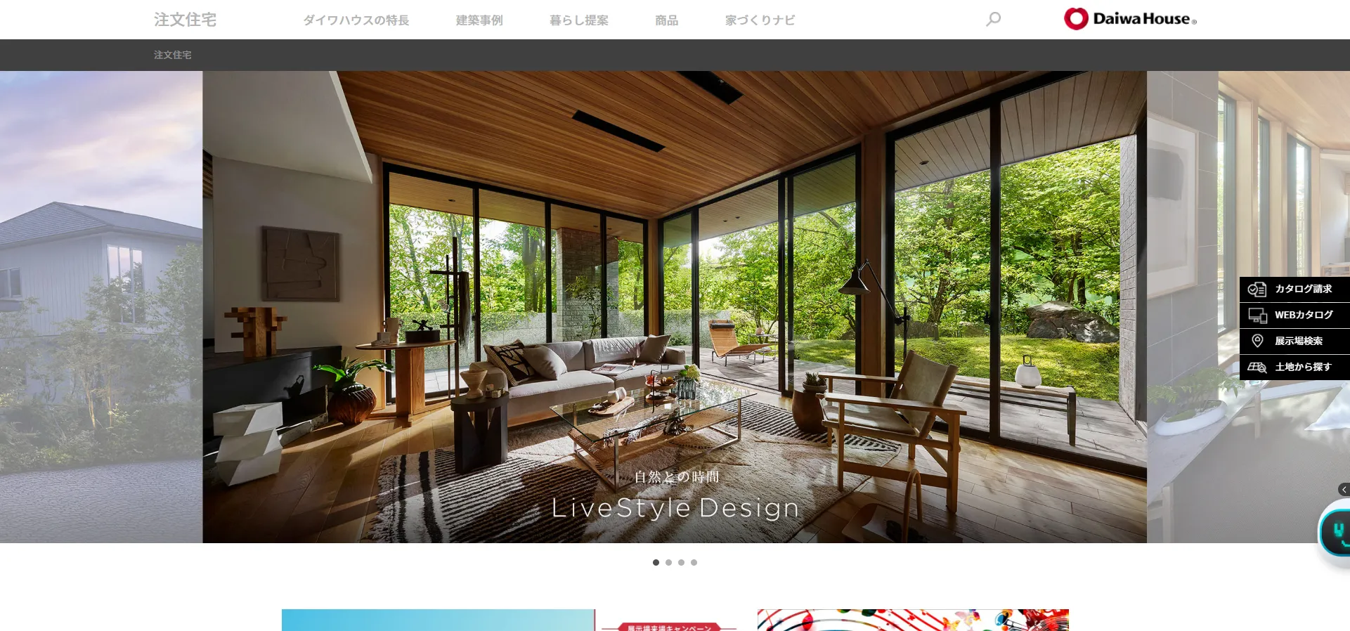 ダイワハウス