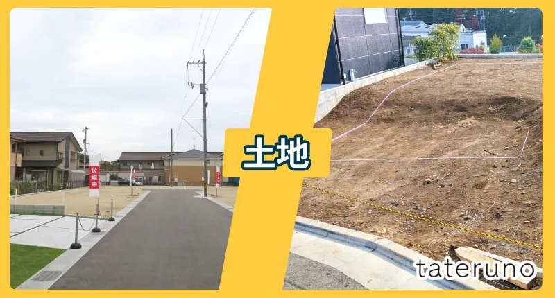 土地に関する後悔・失敗事例と解決法を紹介する項のアイキャッチ画像