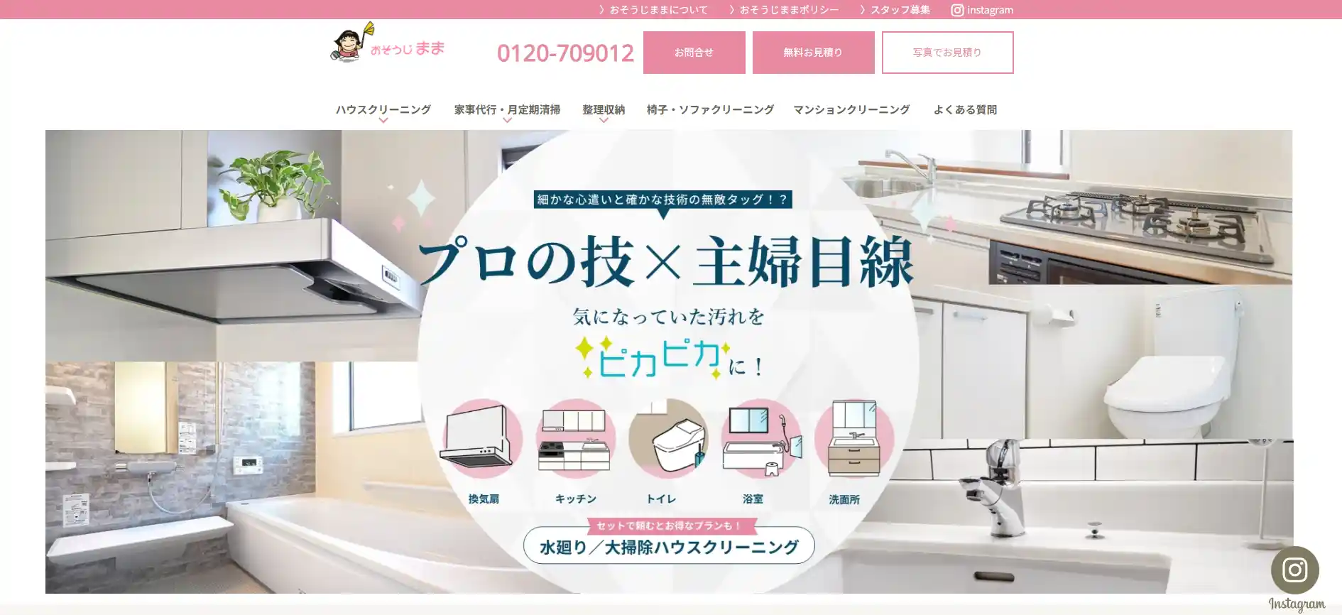 おそうじままの紹介画像