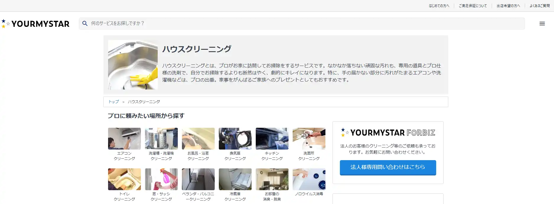 ユアマイスターの紹介画像