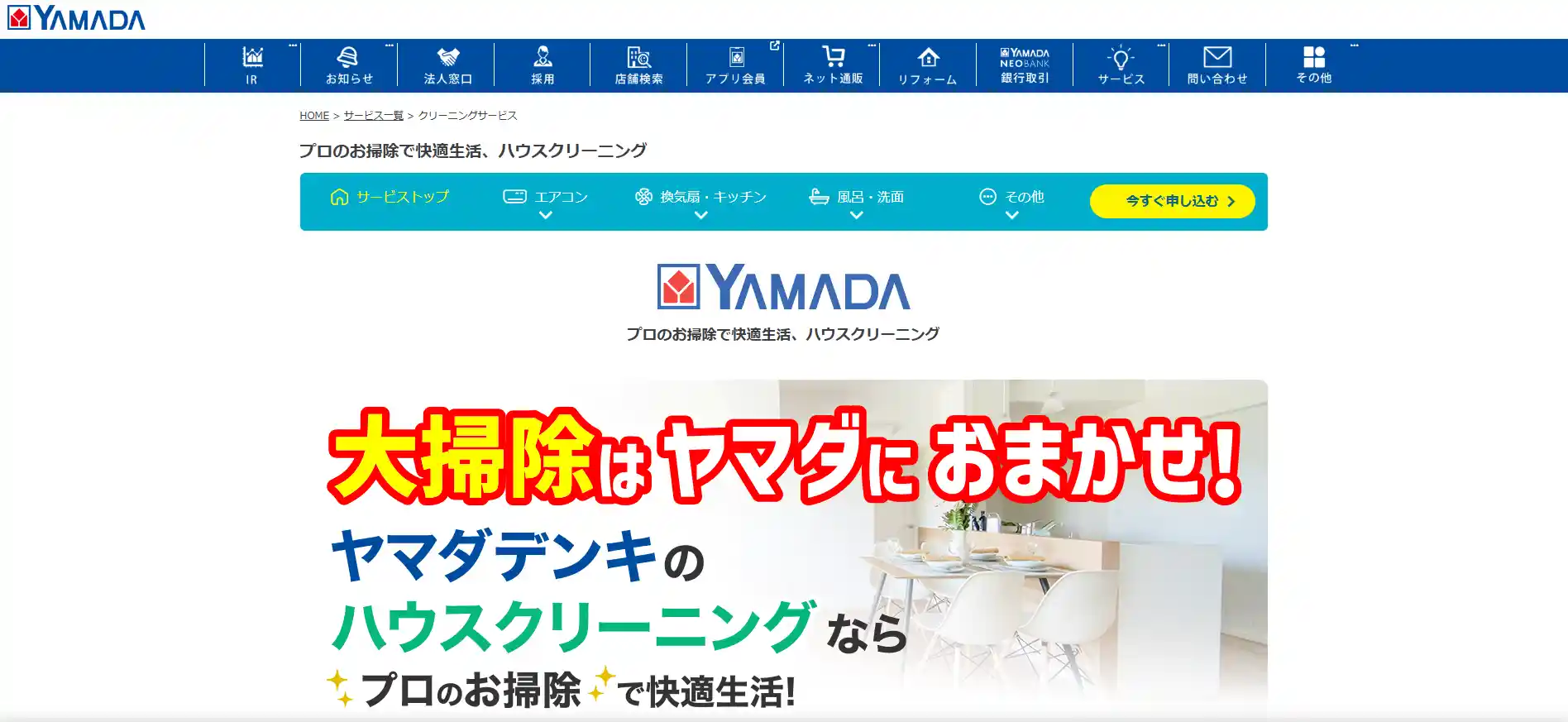 ヤマダデンキの紹介画像