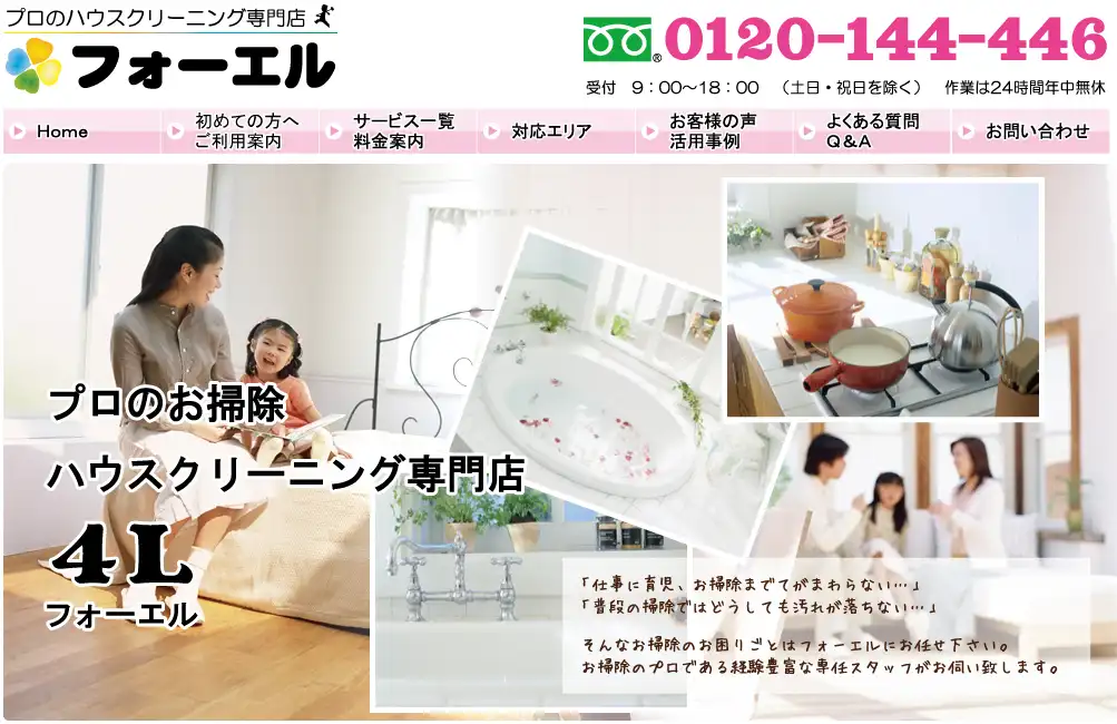 フォーエルの紹介画像