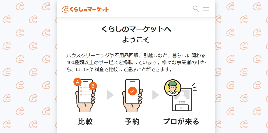 くらしのマーケット紹介画像