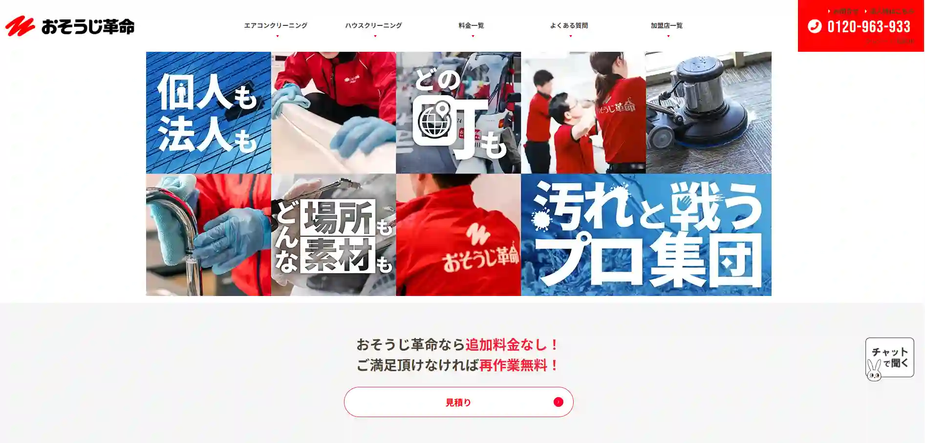 おそうじ革命の紹介画像