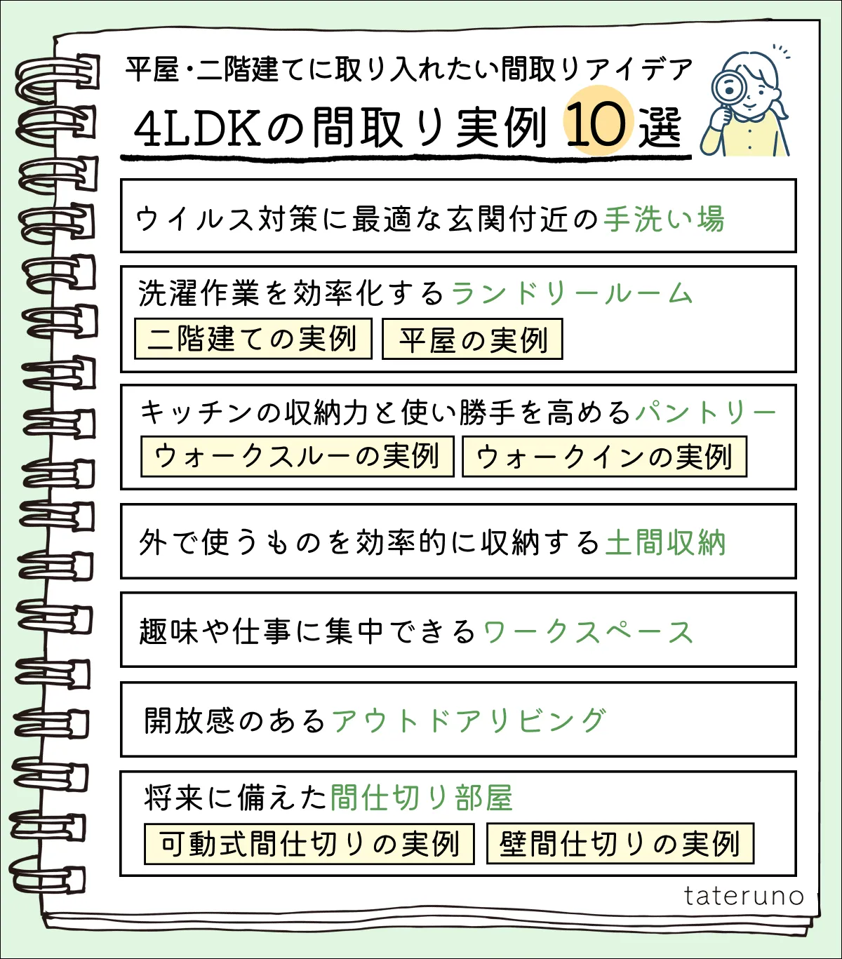 【4LDKの間取り実例10選】平屋・二階建てに取り入れたいアイデアを一挙紹介!