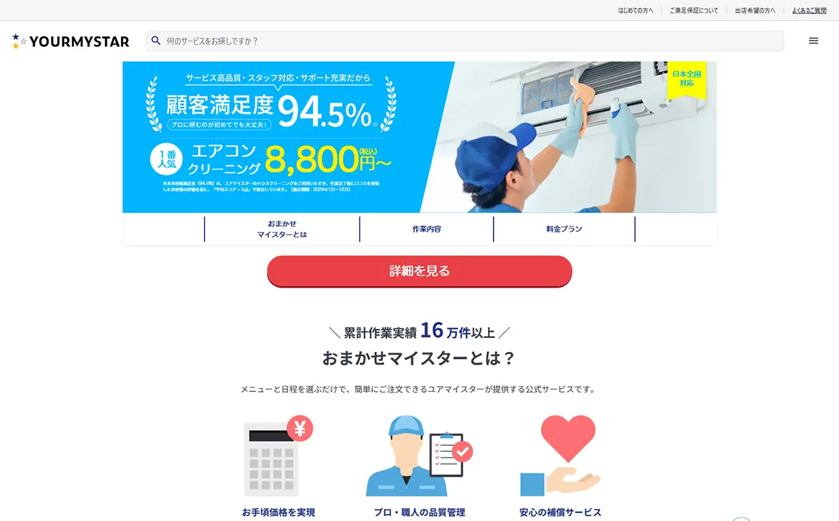 ユアマイスター