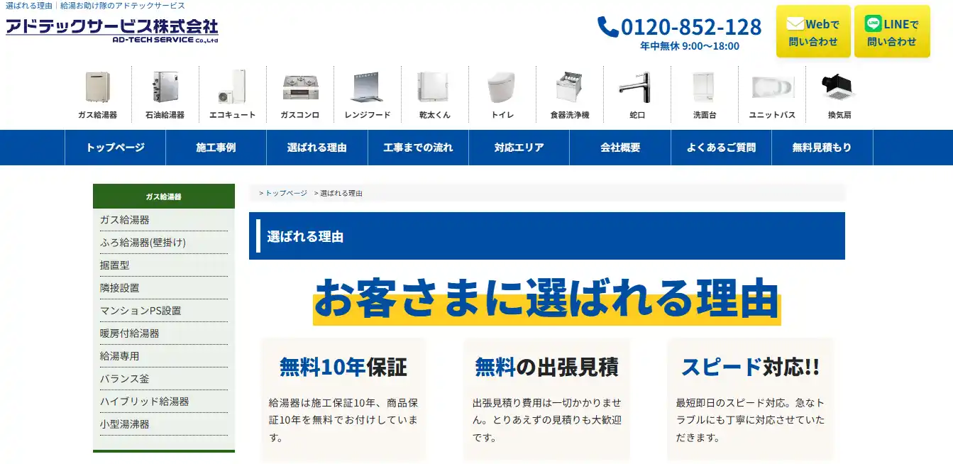 アドテックサービスの比較表画像