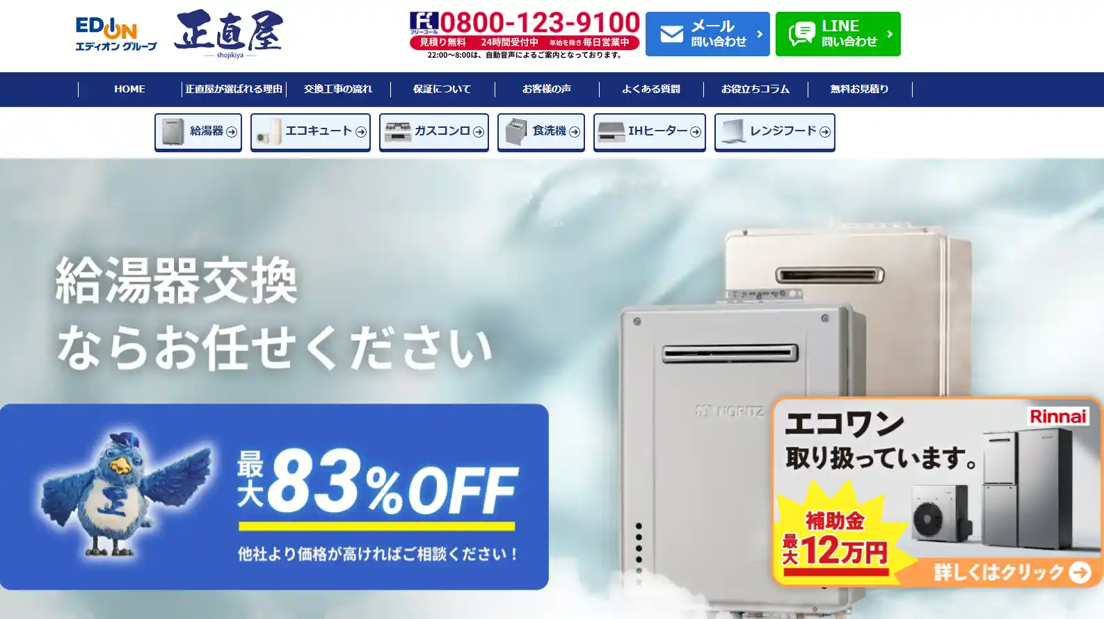 正直屋の比較表画像