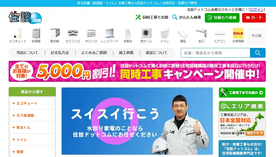 住設ドットコム