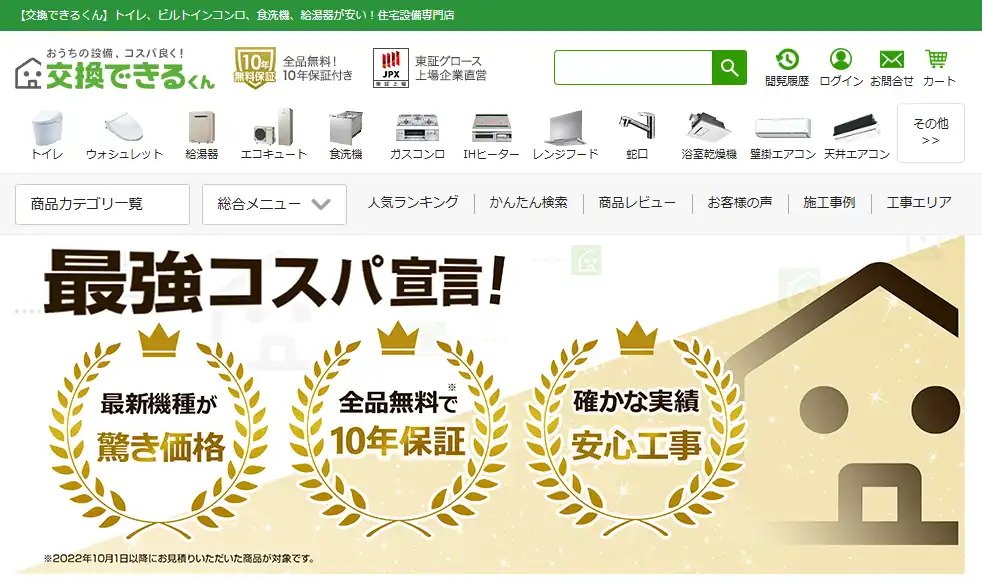 交換できるくんの比較表画像