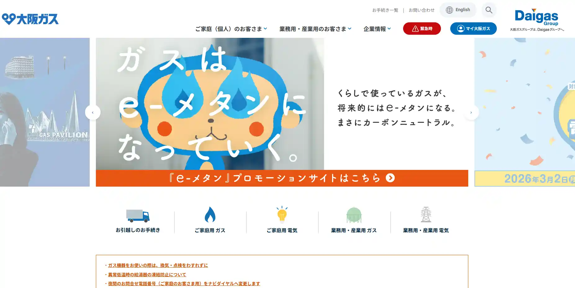 大阪ガスの紹介画像