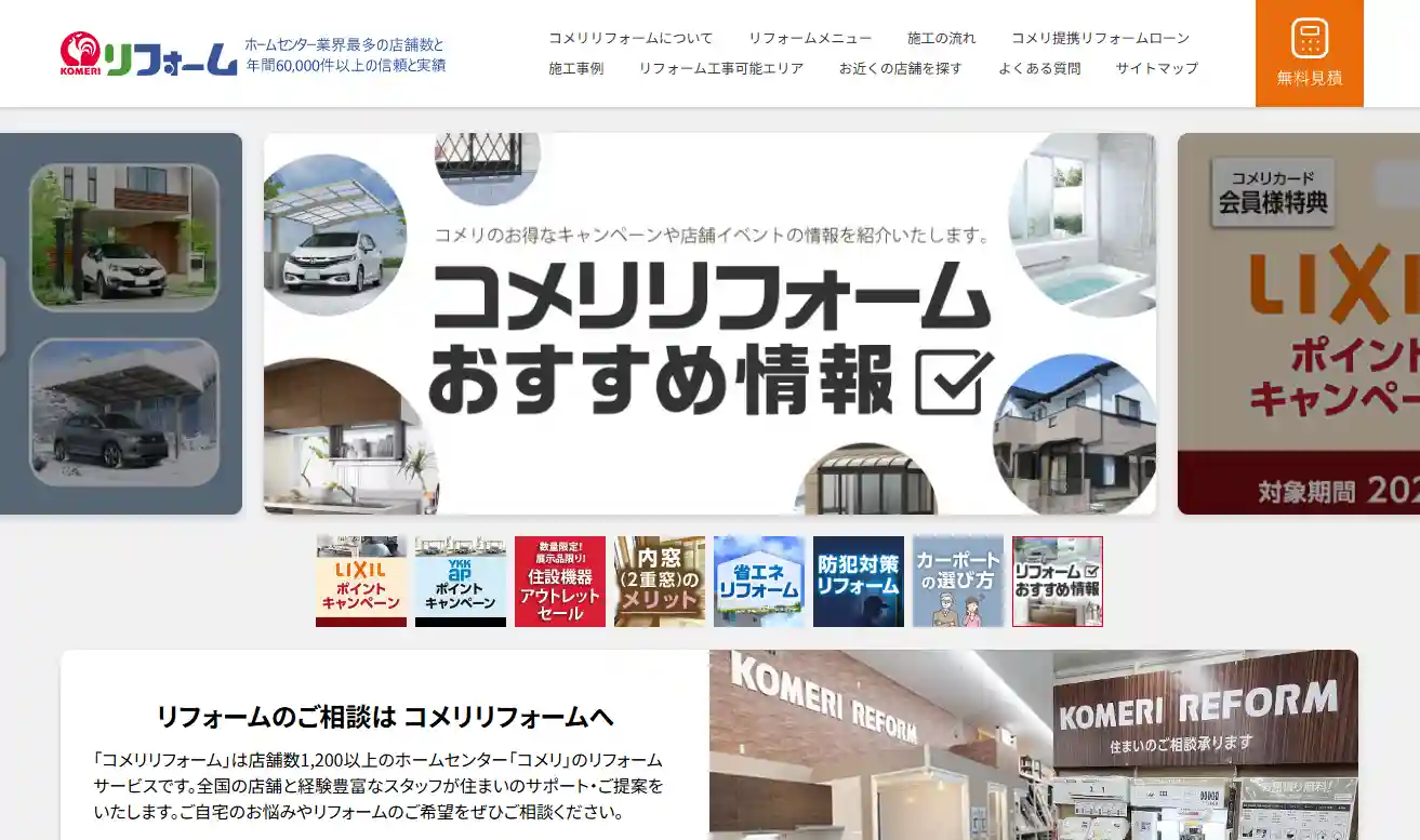 コメリの紹介画像