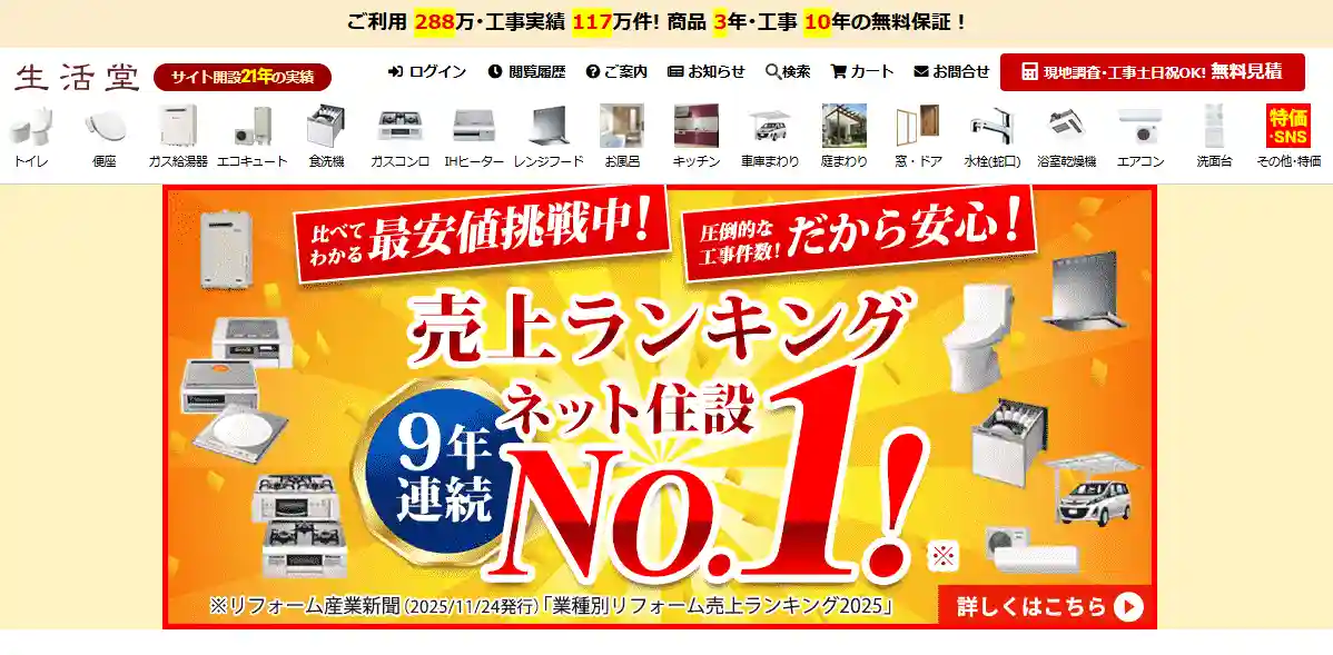 生活堂の比較表画像