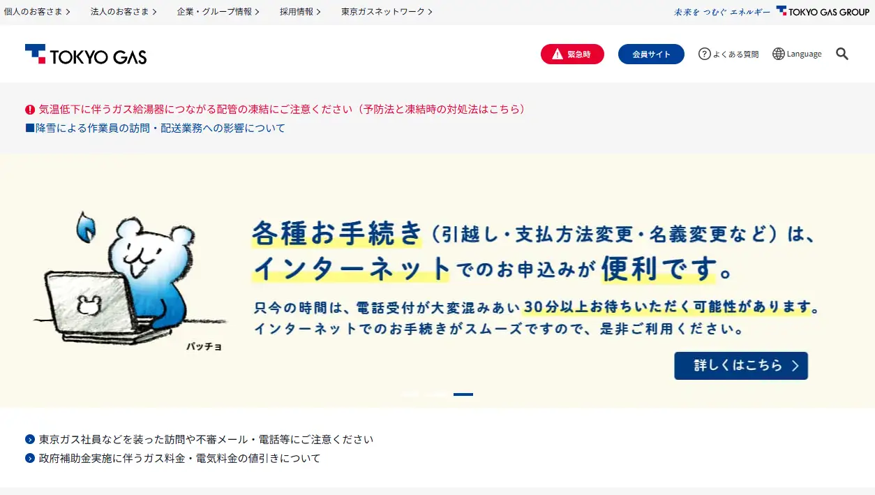 東京ガスの紹介画像