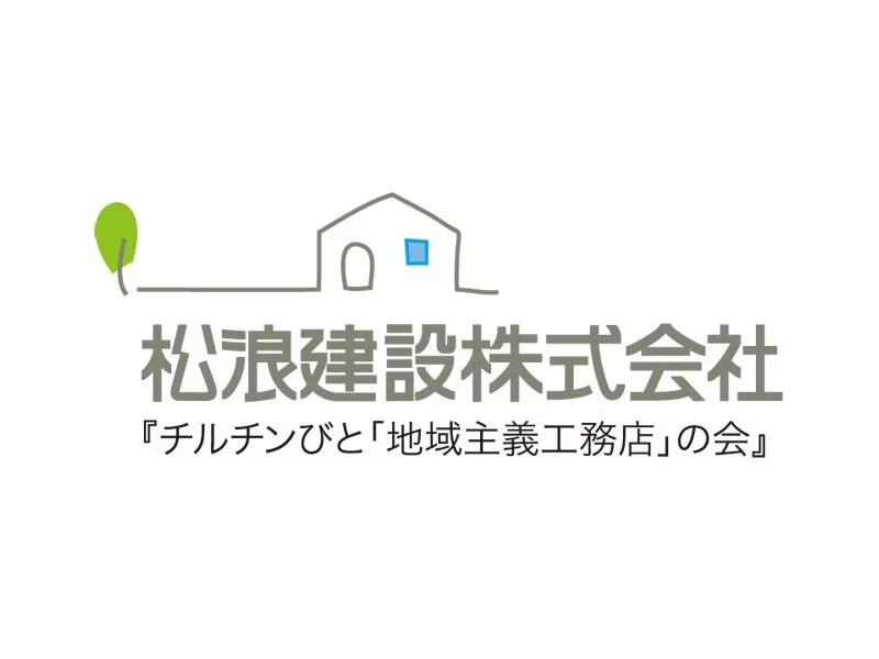 松浪建設_ロゴ