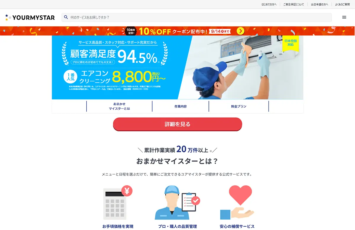 ユアマイスター