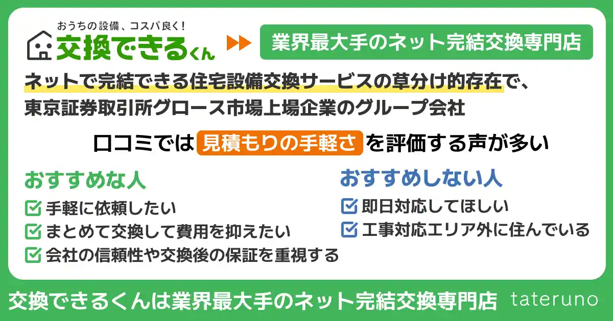 交換できるくんの概要とおすすめな人を紹介する画像