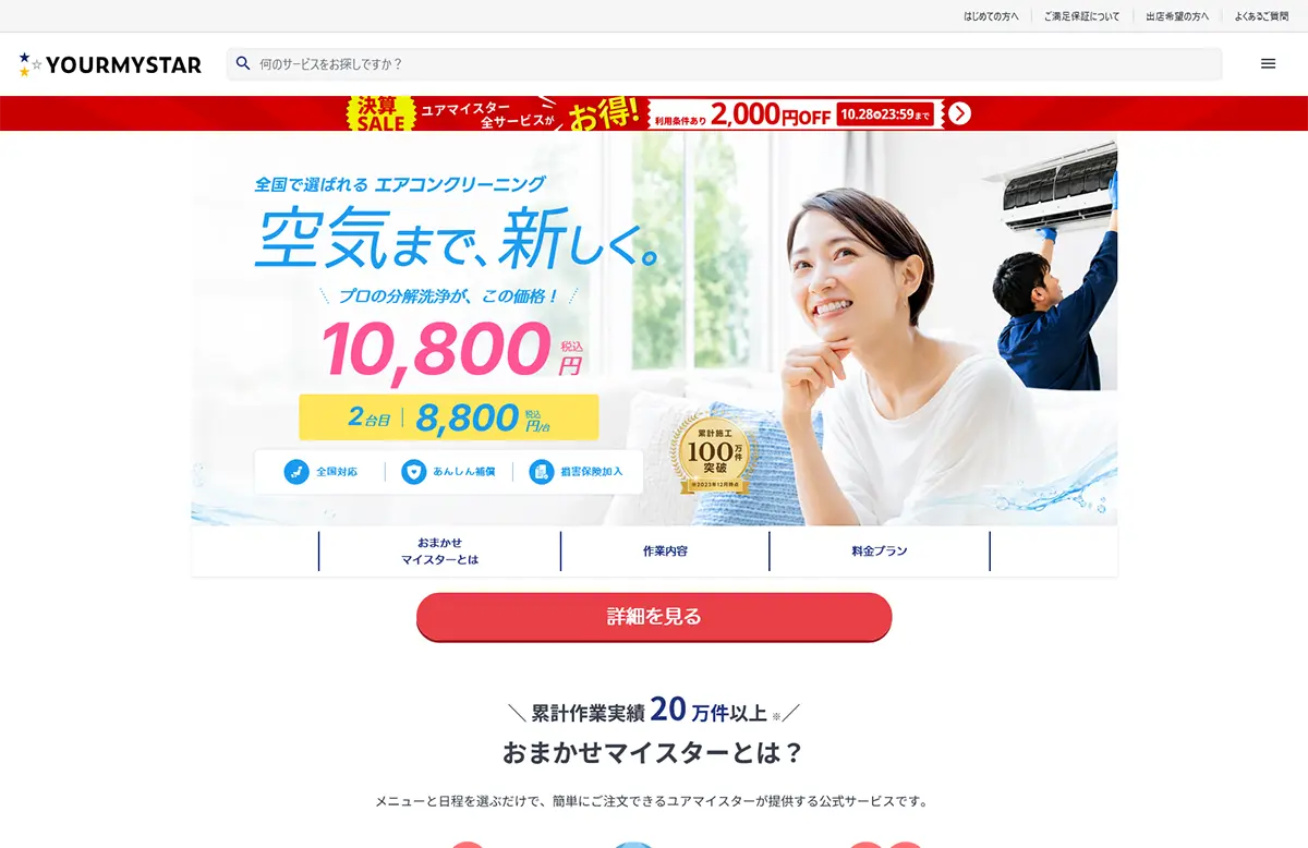 ユアマイスター